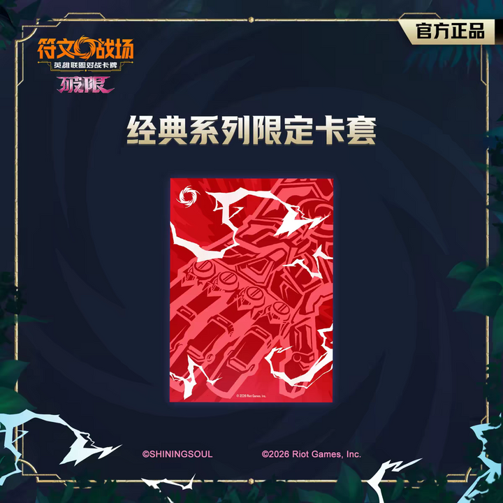 Official Sleeves