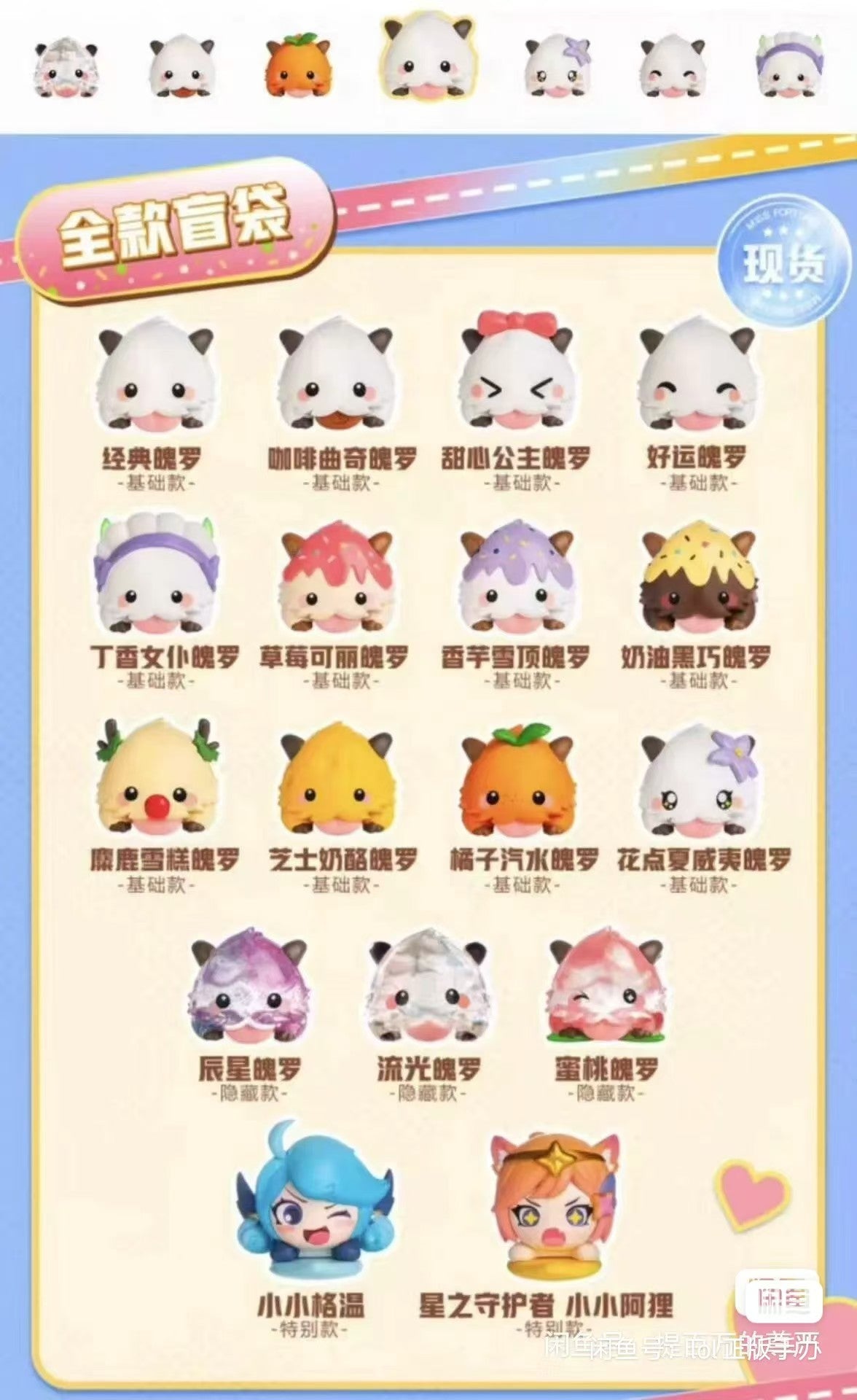 Poro Figure (Blind Box) Vol.1