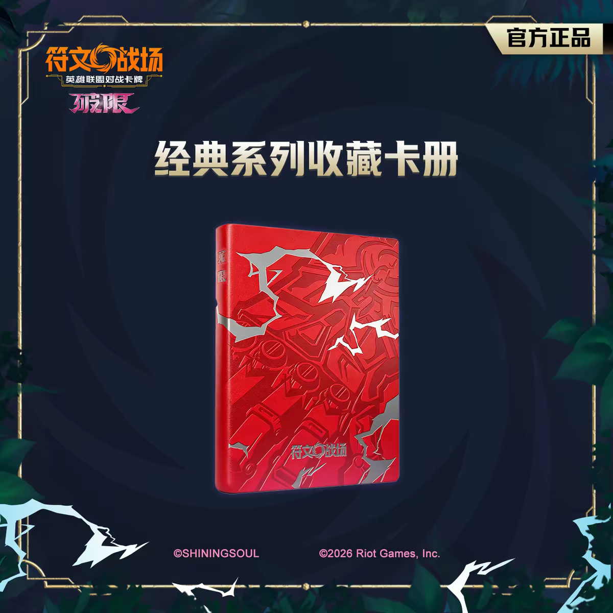 Shining Soul TCG Riftbound: League of Legends Binder-RED