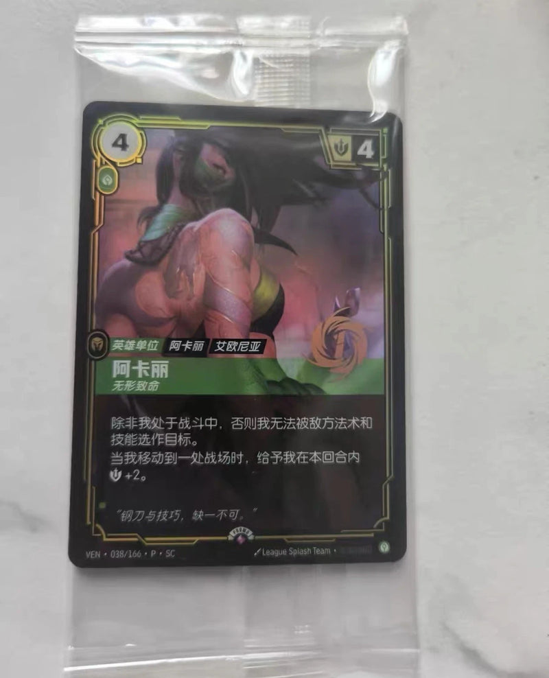 Riftbound Akali VEN 038/166 P SC Chinese Holo Promo