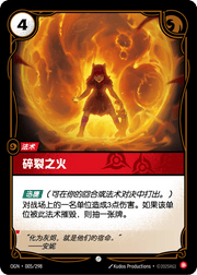 Disintegrate - OGN-005 - Chinese