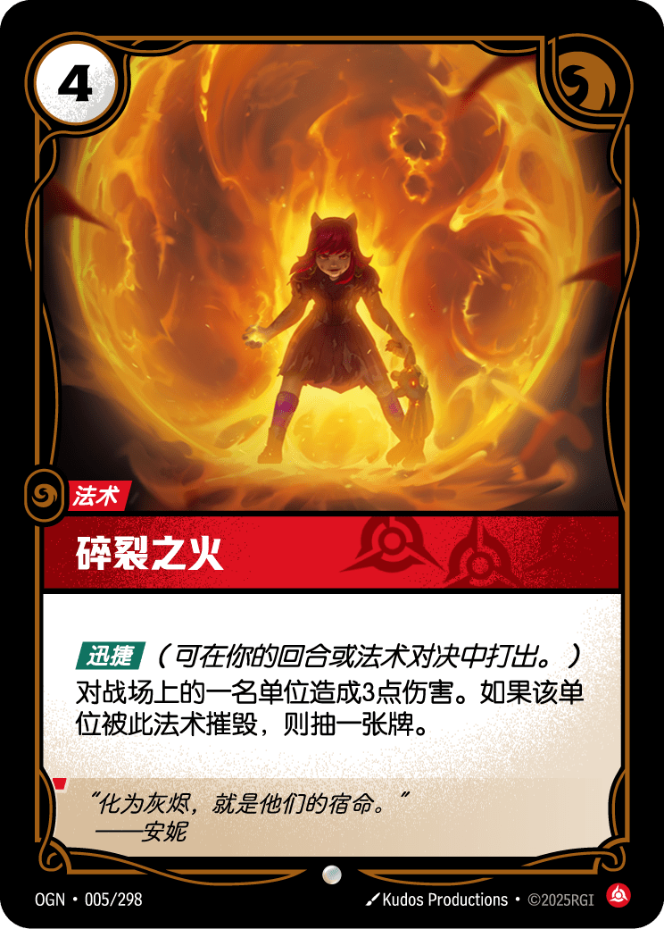 Disintegrate - OGN-005 - Chinese