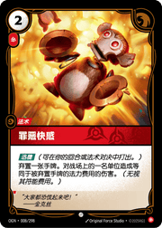 Get Excited! - OGN-008