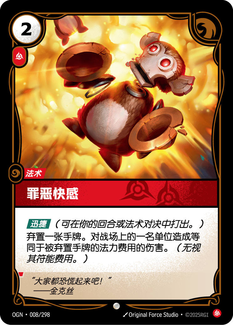 Get Excited! - OGN-008