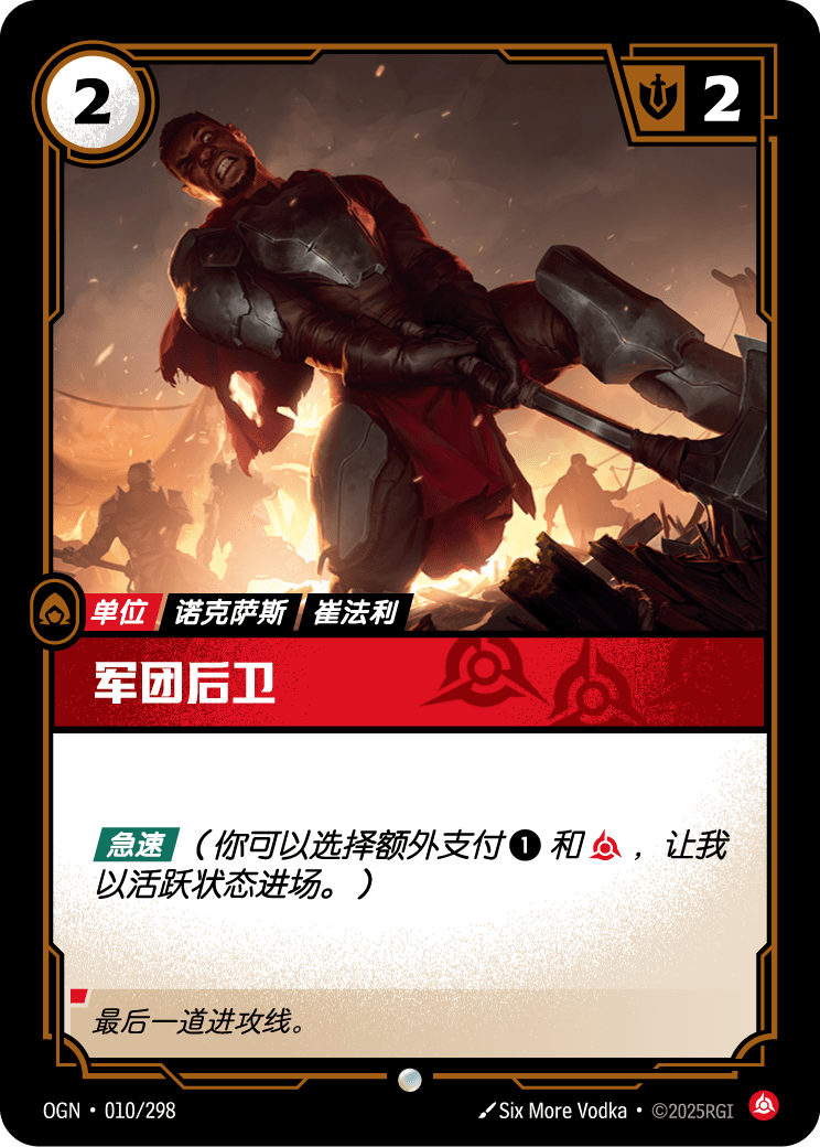 Legion Rearguard - OGN-010