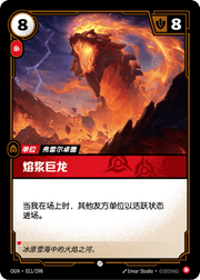 Magma Wurm - OGN-011 - Chinese
