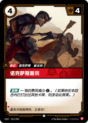Noxus Hopeful - OGN-012 - Chinese
