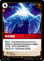 Sky Splitter - OGN-014 - Chinese