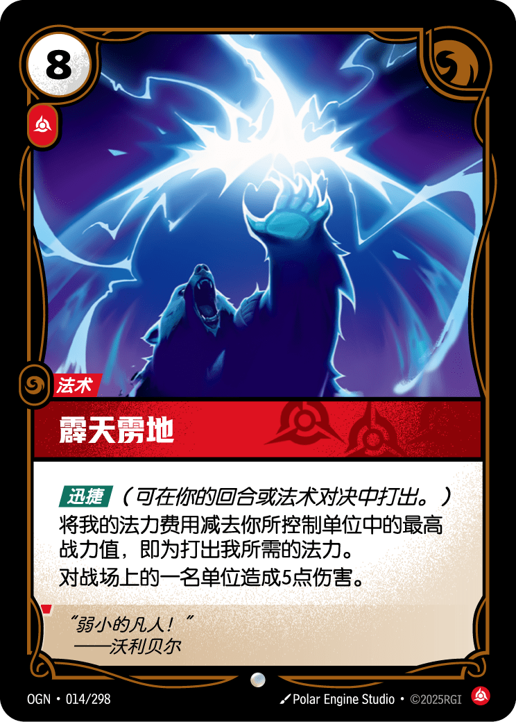 Sky Splitter - OGN-014 - Chinese
