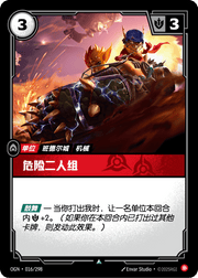 Dangerous Duo - OGN-016