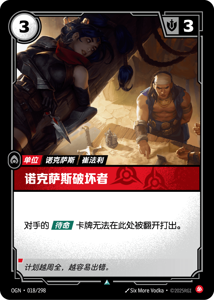 Noxus Saboteur - OGN-018