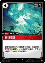 Raging Soul - OGN-019
