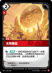 Sun Disc - OGN-021 - Chinese