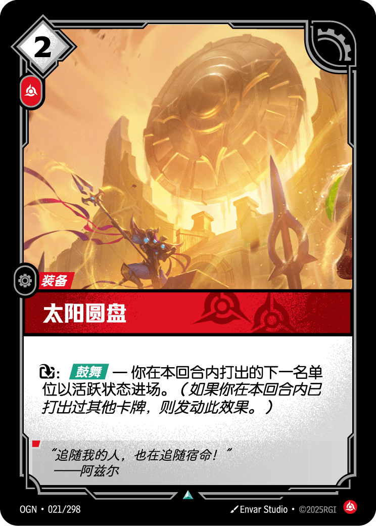 Sun Disc - OGN-021 - Chinese
