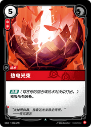 Thermo Beam - OGN-022 - Chinese