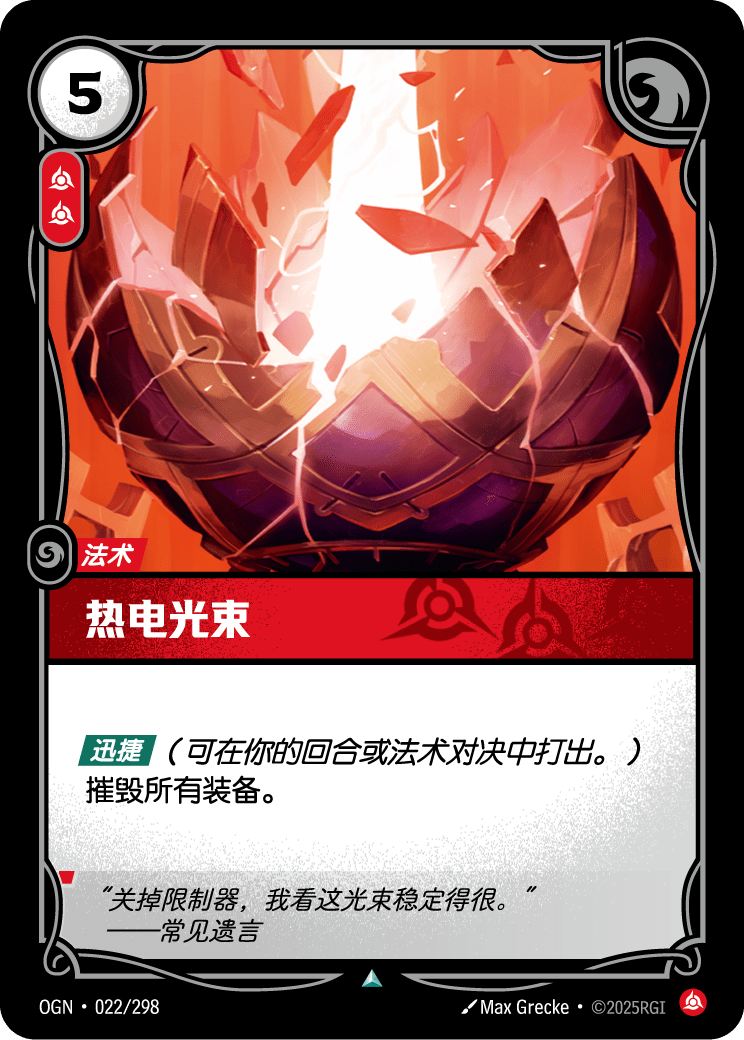 Thermo Beam - OGN-022 - Chinese