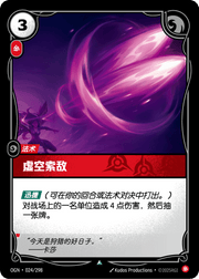Void Seeker - OGN-024