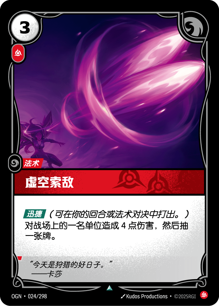 Void Seeker - OGN-024