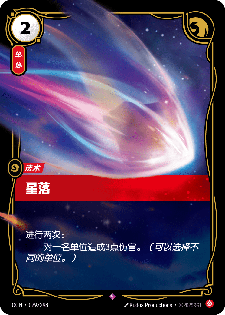 Falling Star - OGN-029 - Foil - Chinese