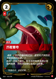 Shakedown - OGN-033 - Foil - Chinese