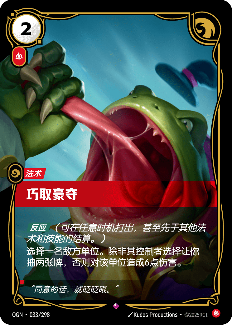 Shakedown - OGN-033 - Foil - Chinese