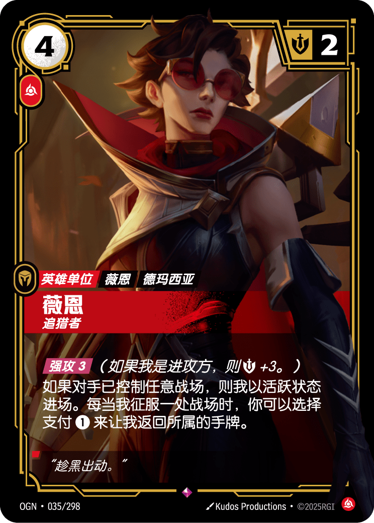 Vayne - Hunter - OGN-035 - Foil - Chinese