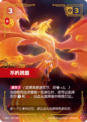 Immortal Phoenix - OGN-037 - Foil - Chinese