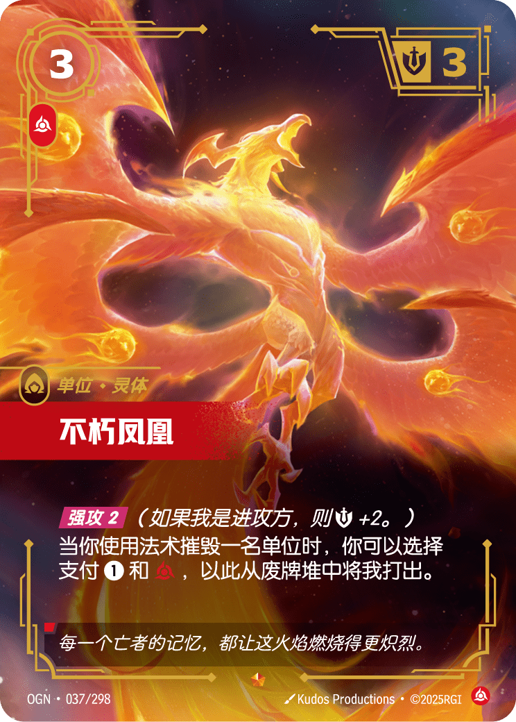 Immortal Phoenix - OGN-037 - Foil - Chinese
