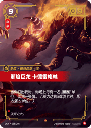 Kadregrin the Infernal - OGN-038 - Foil - Chinese