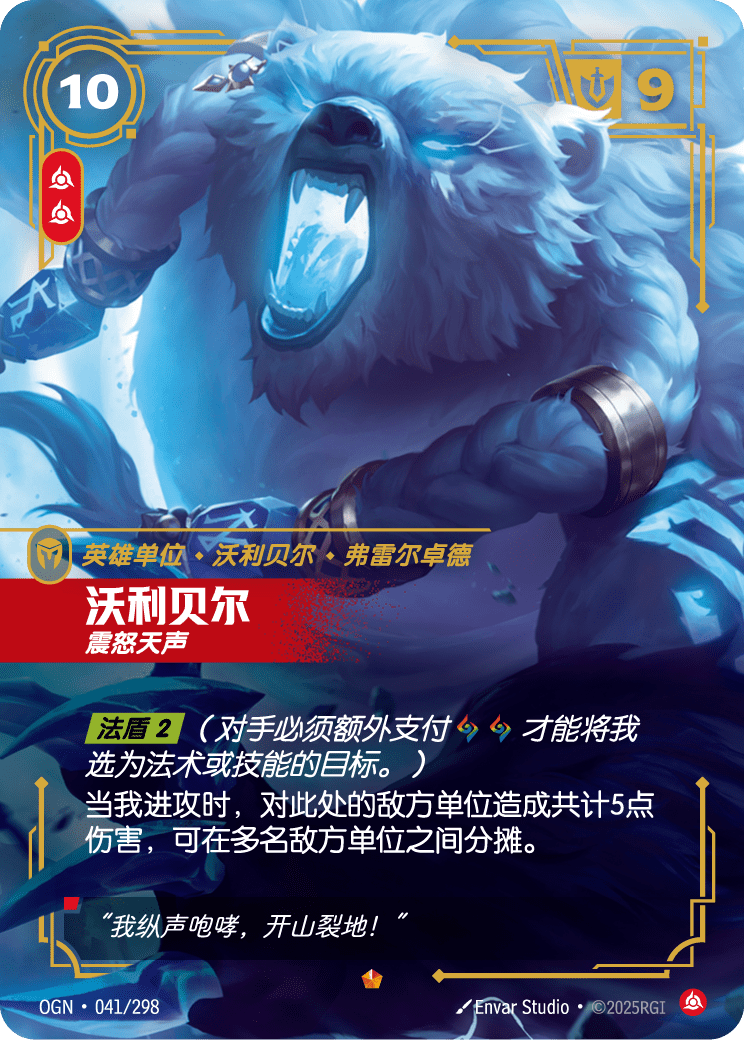 Volibear - Furious - OGN-041 - Foil - Chinese