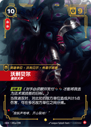 Volibear - Furious (Alternate Art) - OGN-041A - Foil