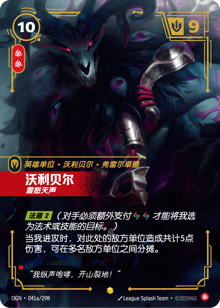 Volibear - Furious (Alternate Art) - OGN-041A - Foil