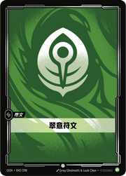 Calm Rune - Origins - OGN-042