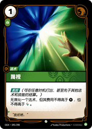 Defy - OGN-045 - Chinese