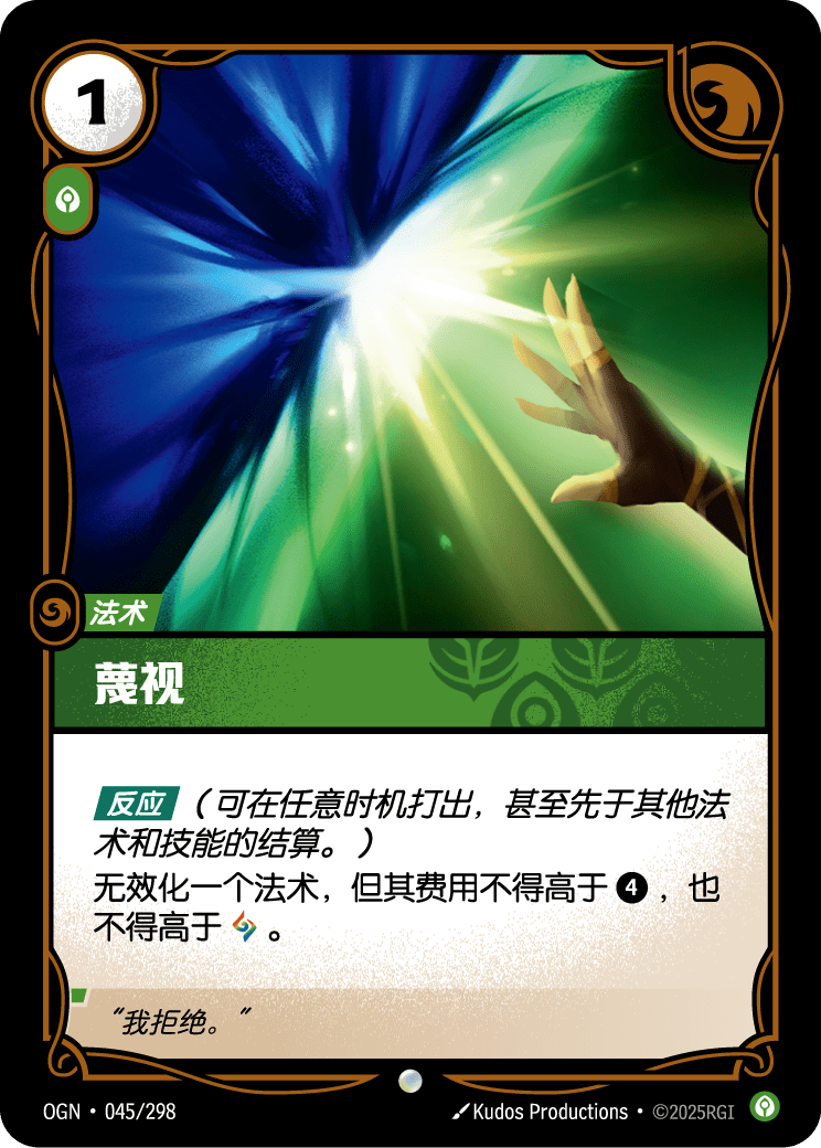 Defy - OGN-045 - Chinese