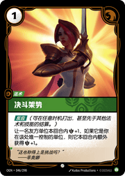 En Garde - OGN-046 - Chinese