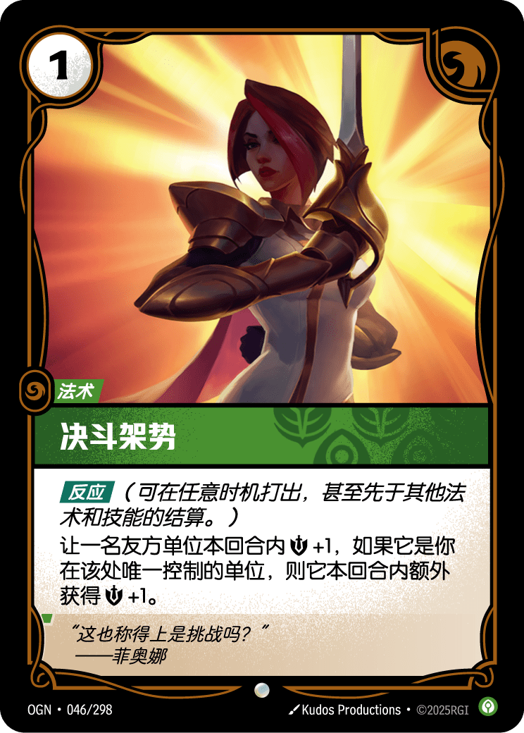 En Garde - OGN-046 - Chinese