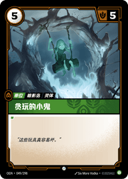 Playful Phantom - OGN-049