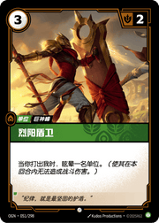 Solari Shieldbearer - OGN-051 - Chinese