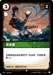Wielder of Water - OGN-055
