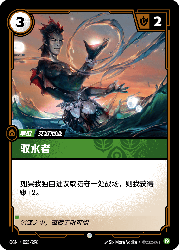Wielder of Water - OGN-055