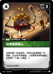 Adaptatron - OGN-056 - Chinese