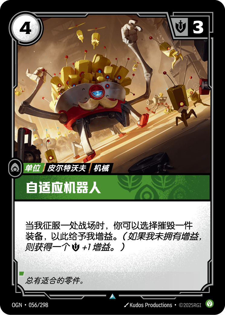 Adaptatron - OGN-056 - Chinese