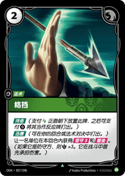 Block - OGN-057 - Chinese