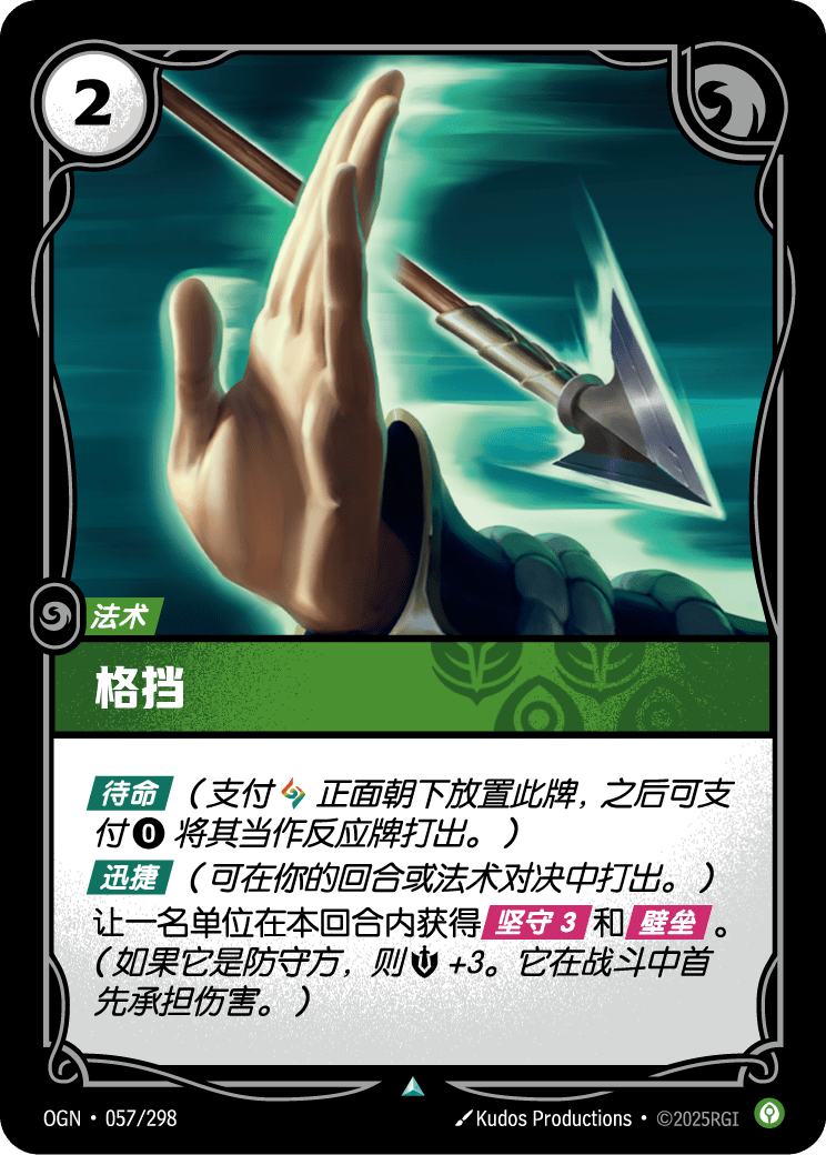Block - OGN-057 - Chinese