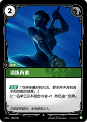 Discipline - OGN-058