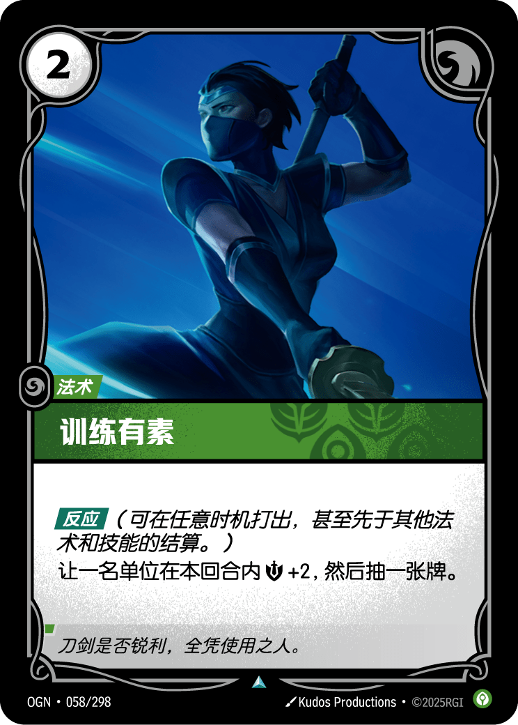 Discipline - OGN-058