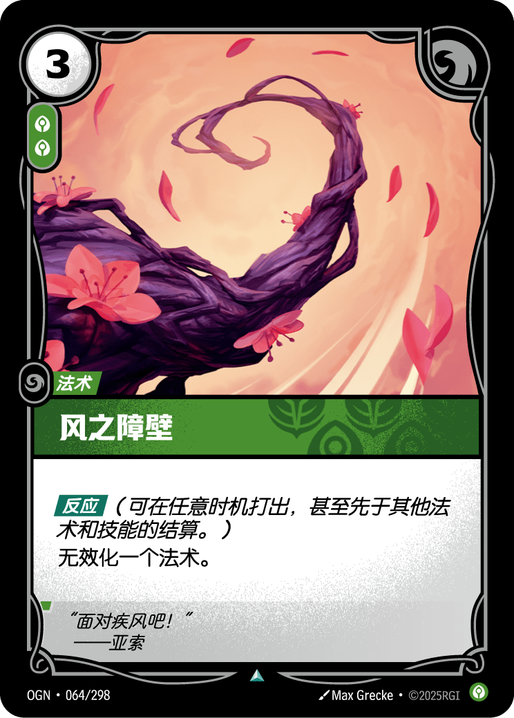 Wind Wall - OGN-064 - Chinese