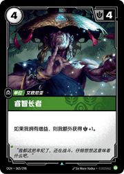 Wizened Elder - OGN-065