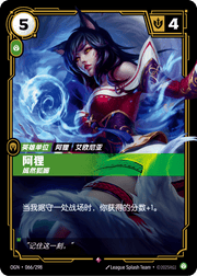 Ahri - Alluring - OGN-066 - Foil - Chinese